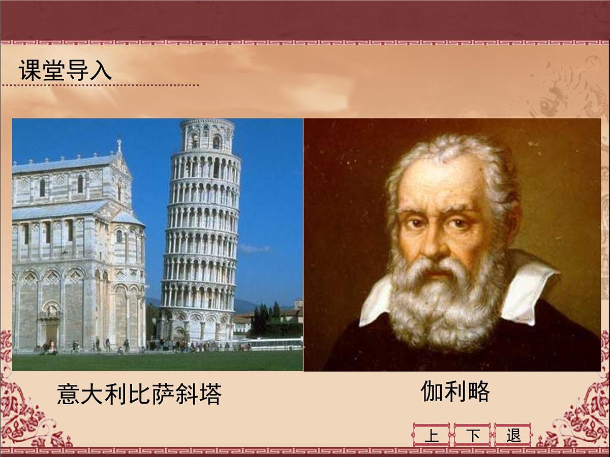 人教版 (新课标)高中历史必修3 2-5《西方人文主义思想的起源》课件第2页