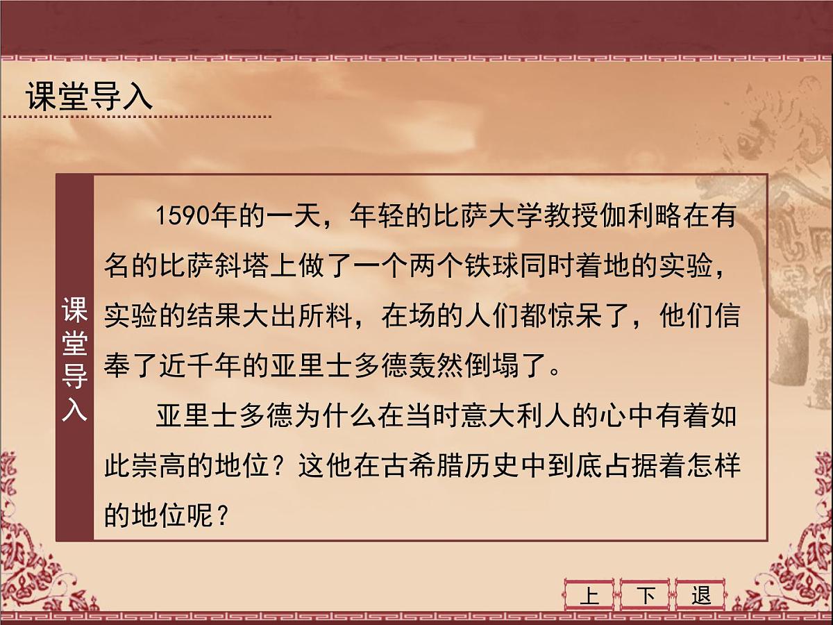 人教版 (新课标)高中历史必修3 2-5《西方人文主义思想的起源》课件第3页