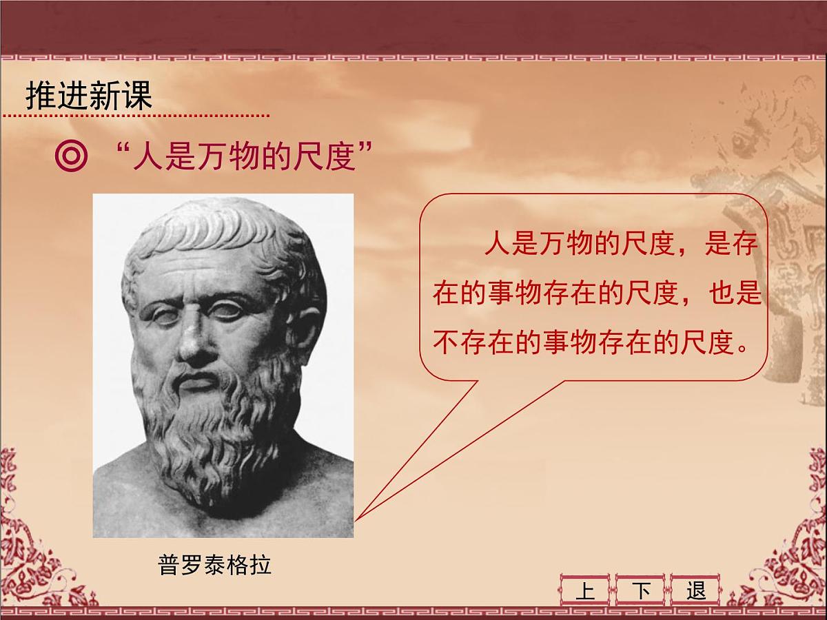人教版 (新课标)高中历史必修3 2-5《西方人文主义思想的起源》课件第4页