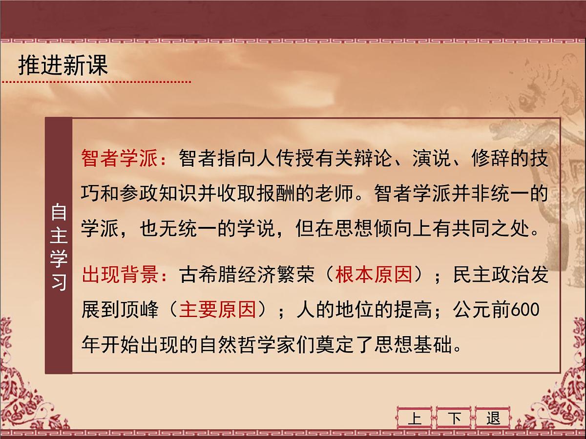 人教版 (新课标)高中历史必修3 2-5《西方人文主义思想的起源》课件第5页