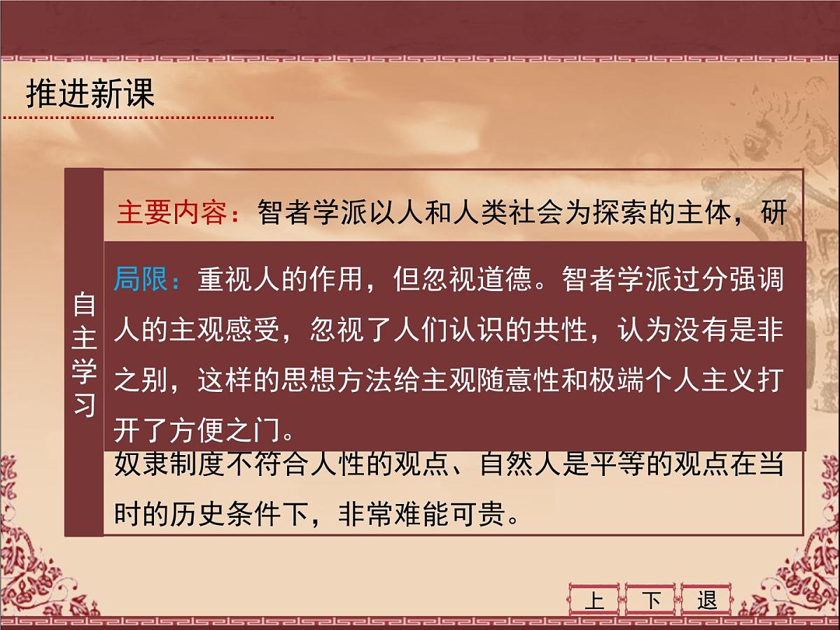 人教版 (新课标)高中历史必修3 2-5《西方人文主义思想的起源》课件第6页