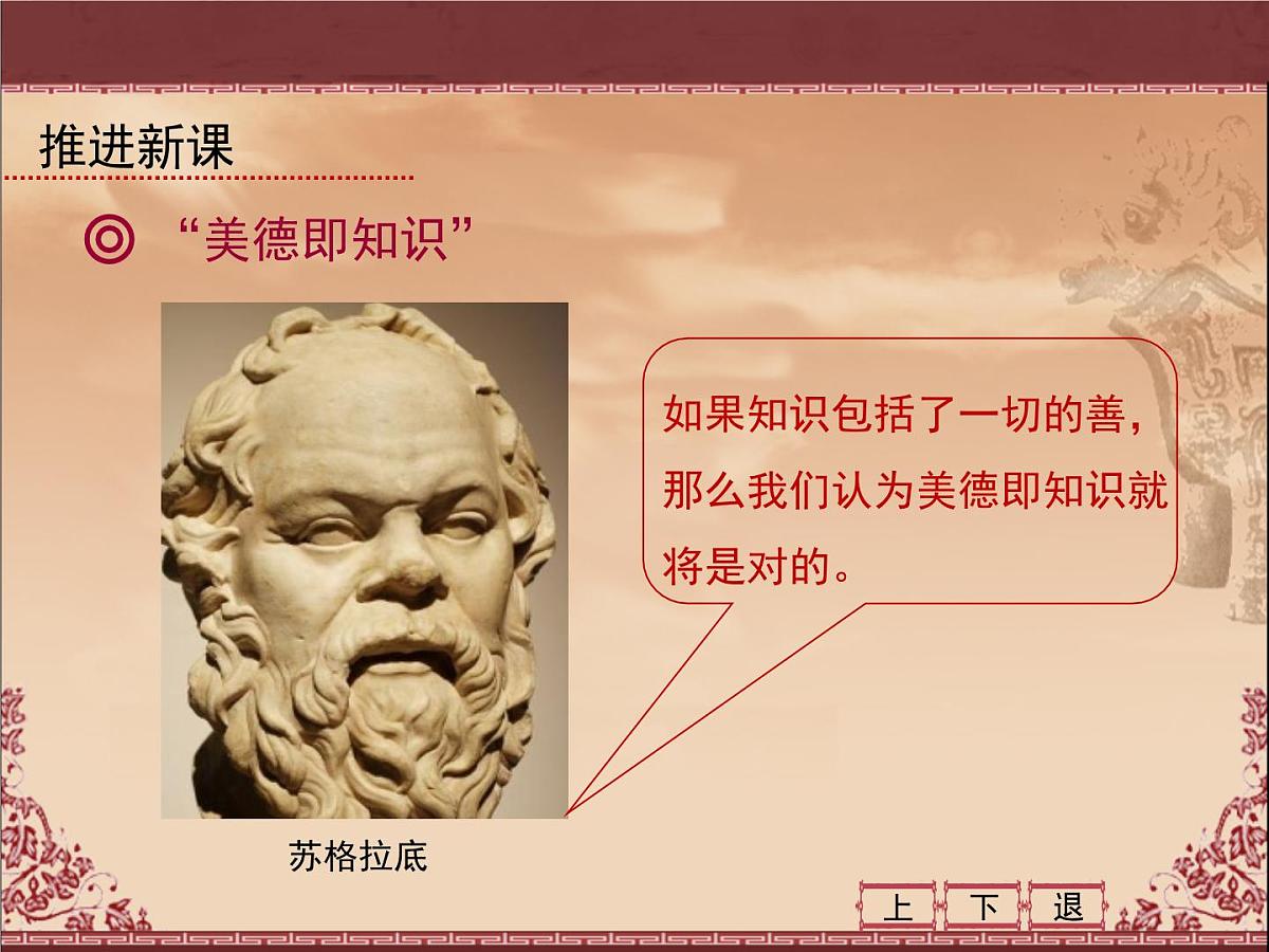 人教版 (新课标)高中历史必修3 2-5《西方人文主义思想的起源》课件第7页