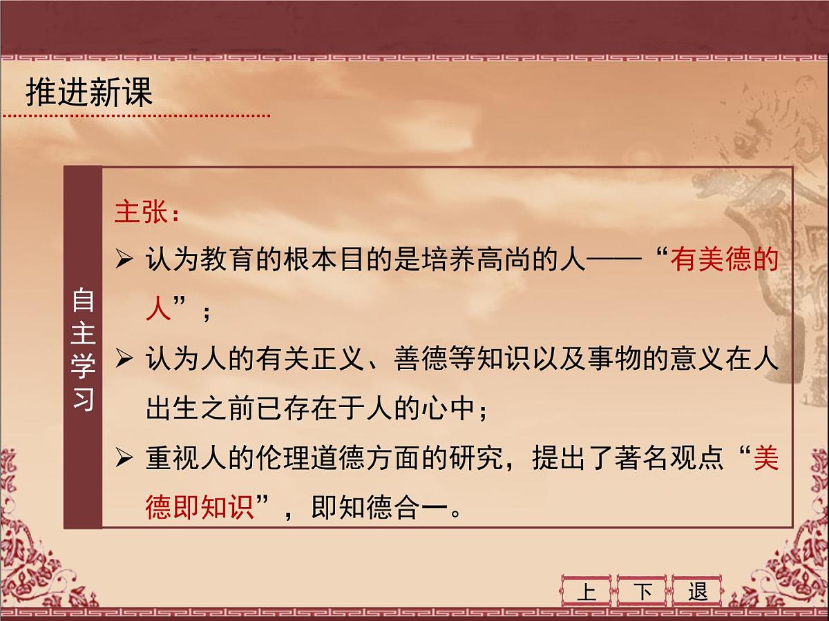 人教版 (新课标)高中历史必修3 2-5《西方人文主义思想的起源》课件第8页
