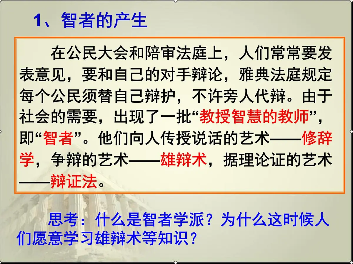人教版 (新课标)高中历史必修3 2-5《西方人文主义思想的起源》课件第5页