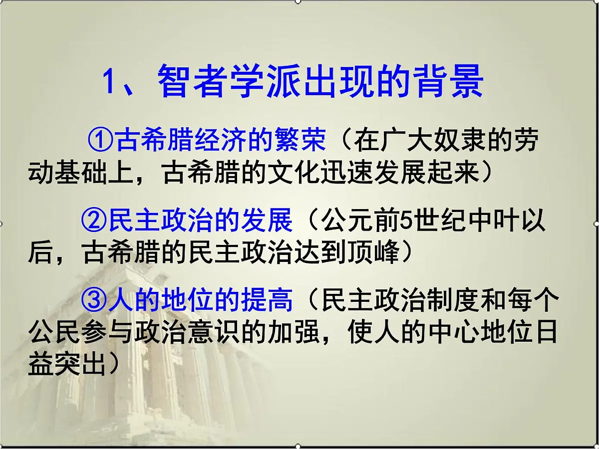 人教版 (新课标)高中历史必修3 2-5《西方人文主义思想的起源》课件第8页