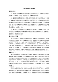 历史必修3 文化史启蒙运动教学设计