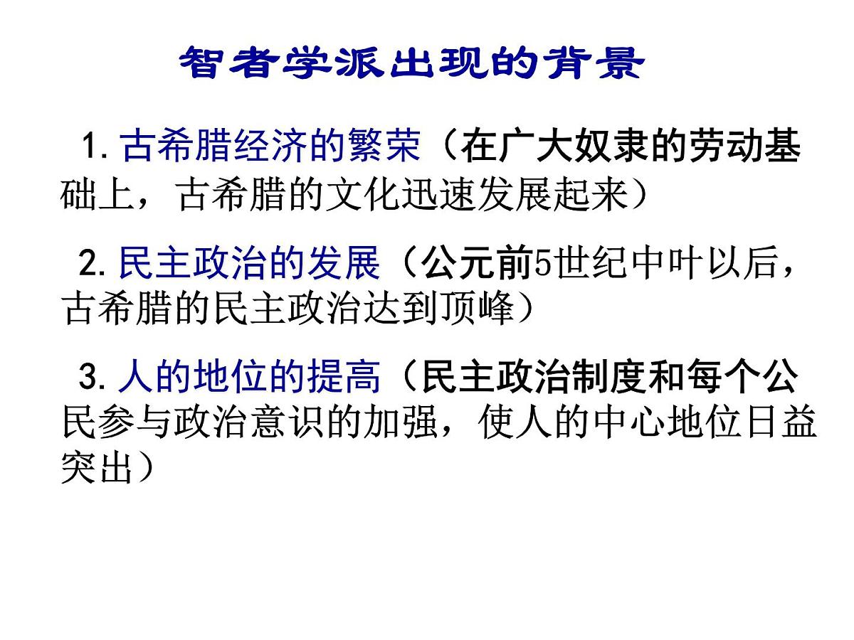 人教版 (新课标)高中历史必修3 2-5《西方人文主义思想的起源》课件第4页