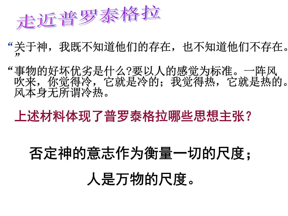 人教版 (新课标)高中历史必修3 2-5《西方人文主义思想的起源》课件第5页
