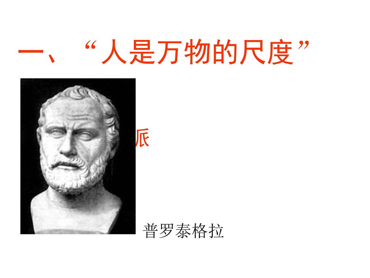 人教版 (新课标)高中历史必修3 2-5《西方人文主义思想的起源》课件第6页