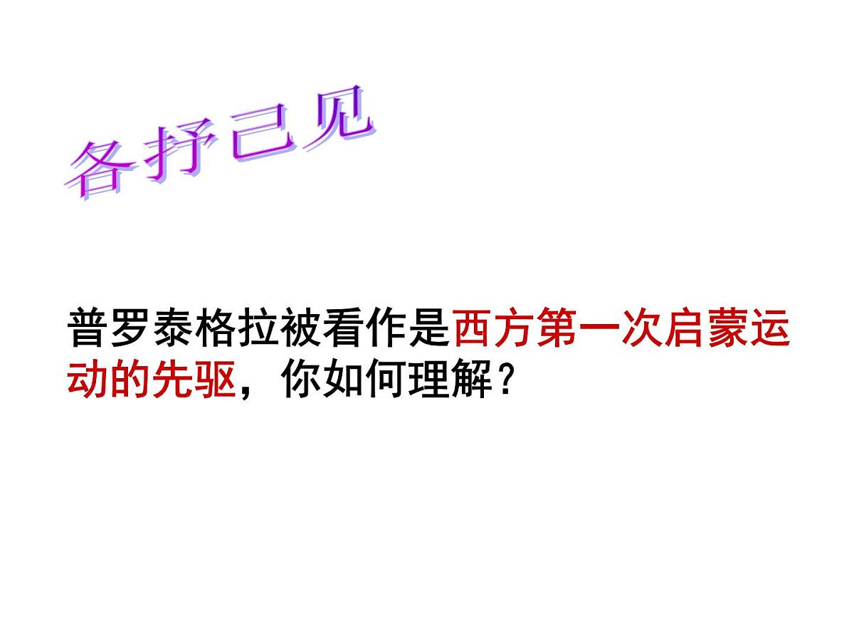 人教版 (新课标)高中历史必修3 2-5《西方人文主义思想的起源》课件第7页