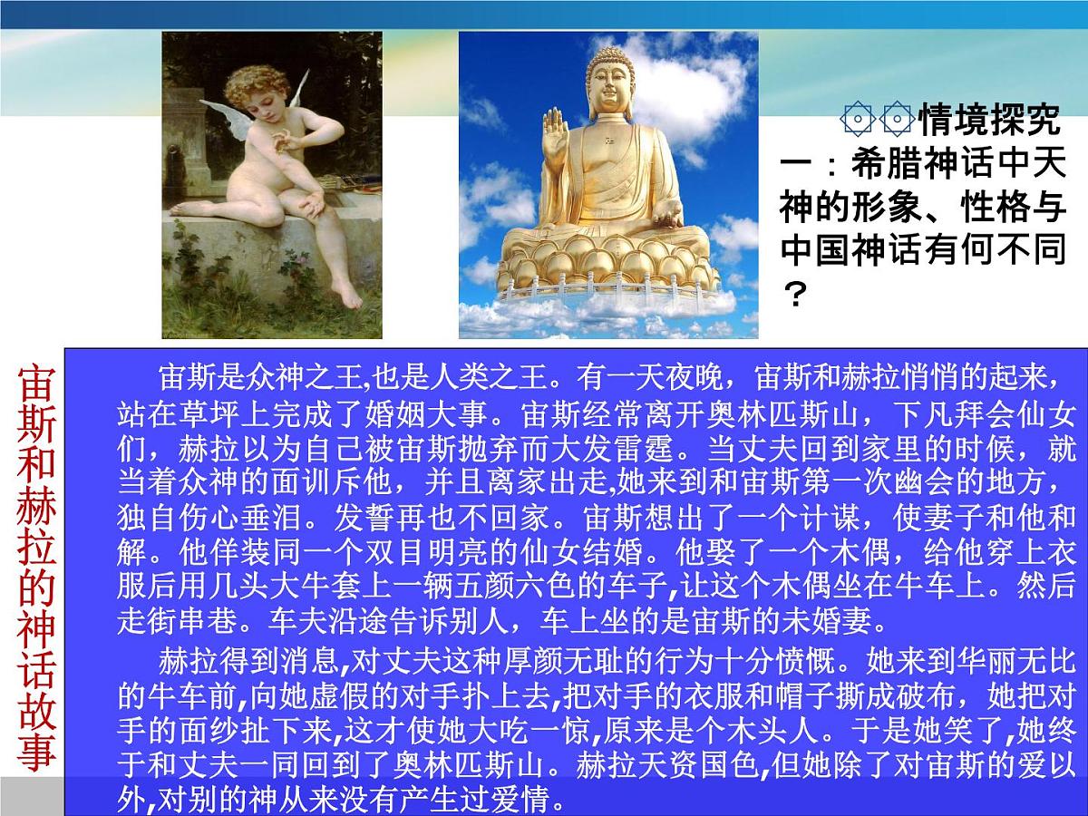 人教版 (新课标)高中历史必修3 2-5《西方人文主义思想的起源》课件第5页