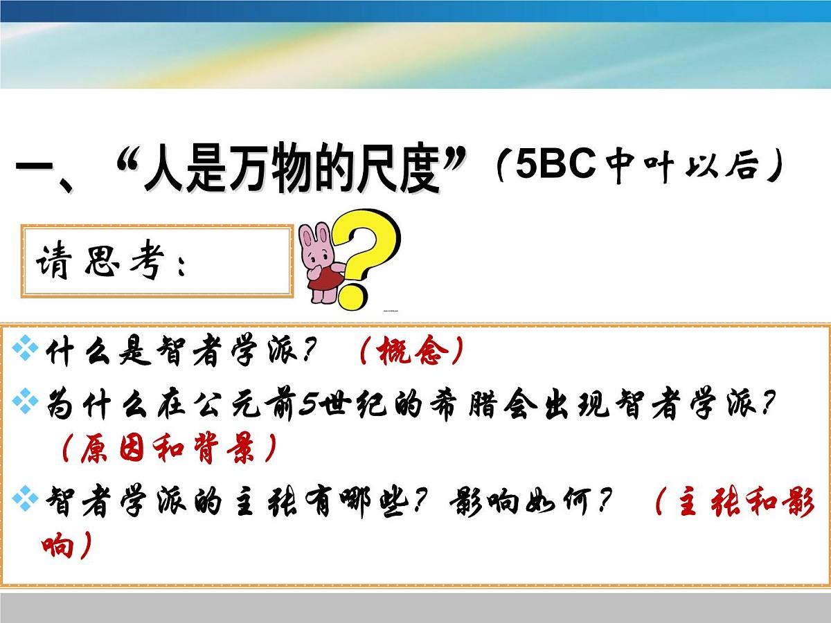 人教版 (新课标)高中历史必修3 2-5《西方人文主义思想的起源》课件第7页