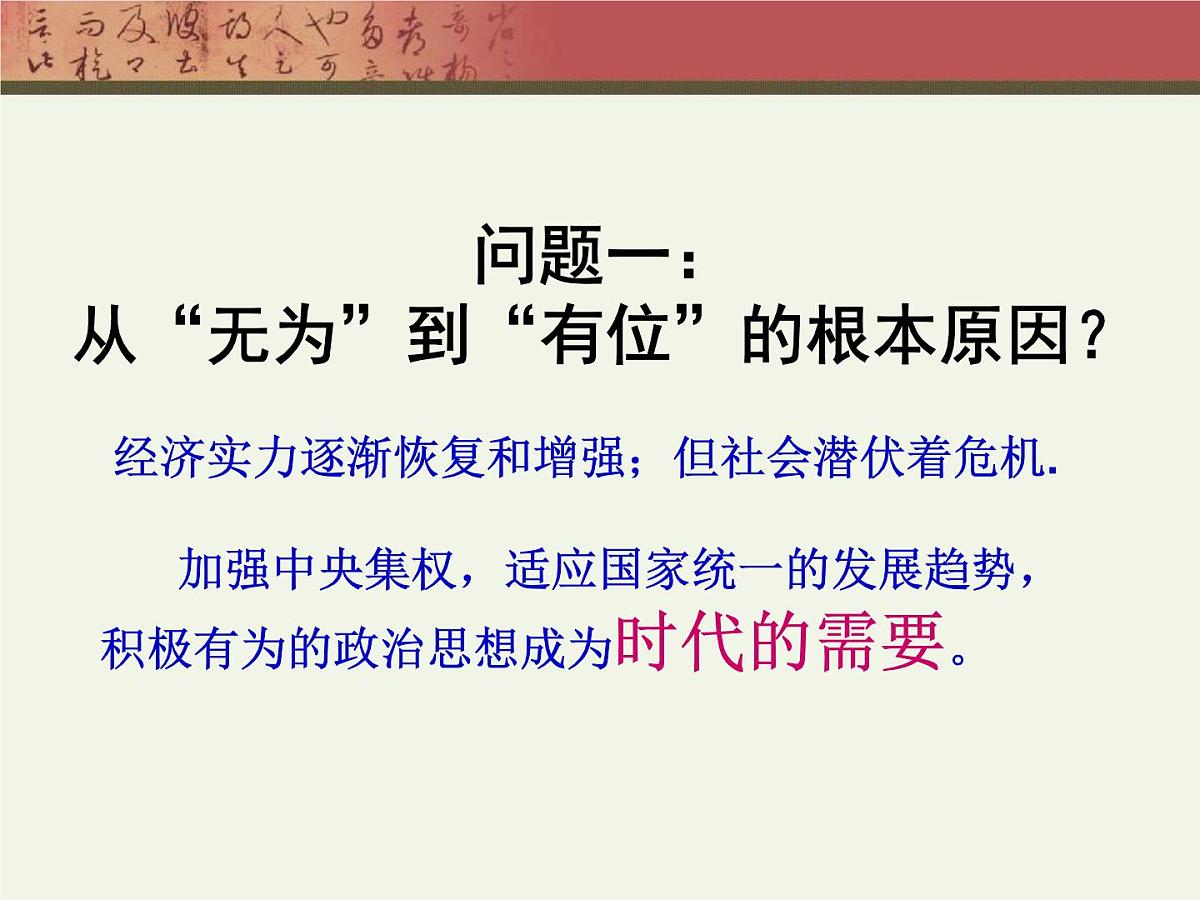 人教版 (新课标)高中历史必修3 1-2《“罢黜百家,独尊儒术”》课件第2页
