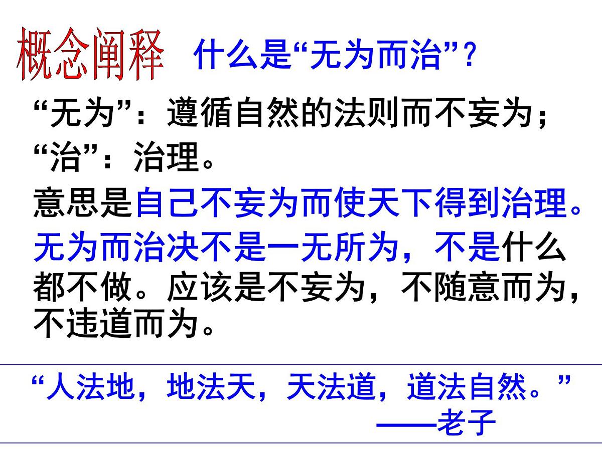 人教版 (新课标)高中历史必修3 1-2《“罢黜百家,独尊儒术”》课件第5页