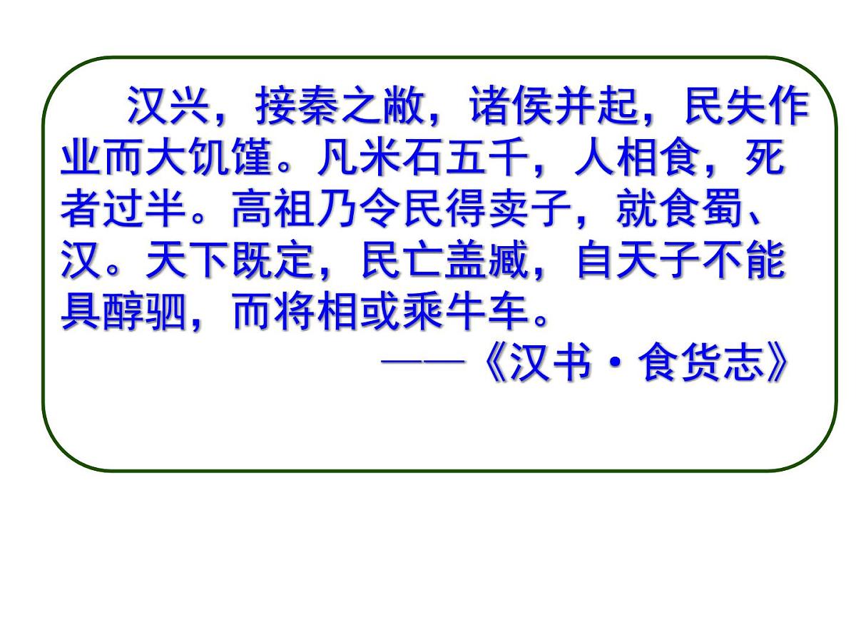 人教版 (新课标)高中历史必修3 1-2《“罢黜百家,独尊儒术”》课件第6页
