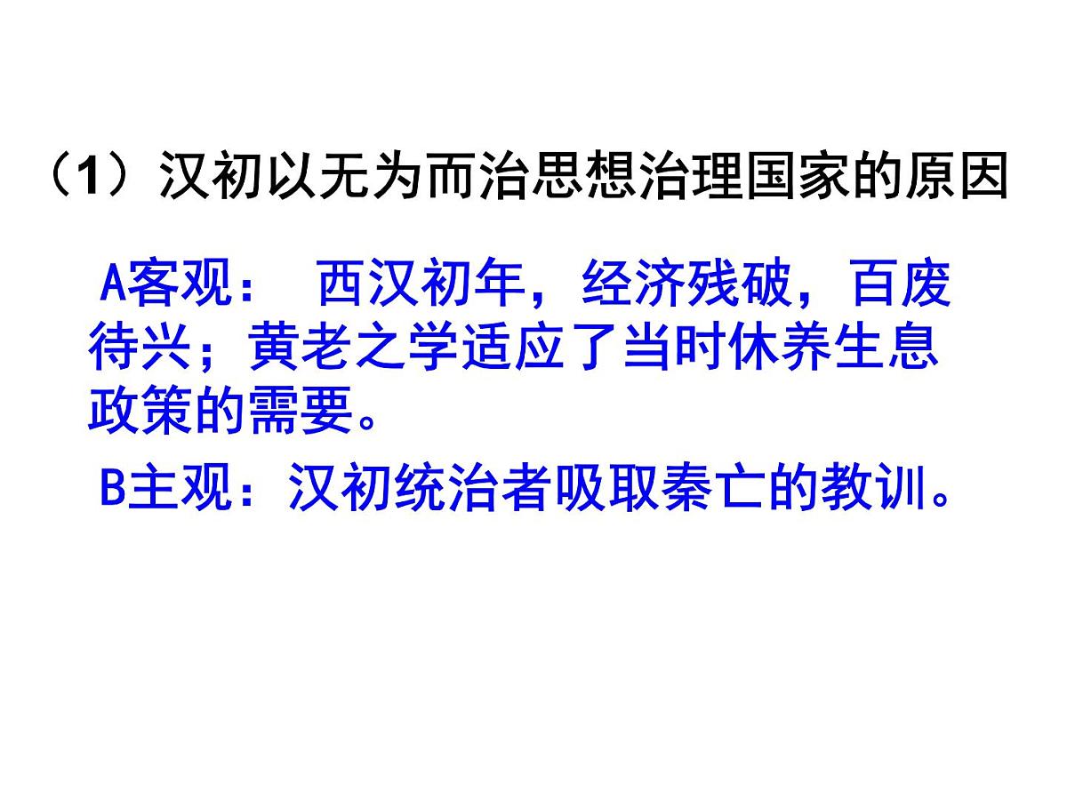 人教版 (新课标)高中历史必修3 1-2《“罢黜百家,独尊儒术”》课件第7页