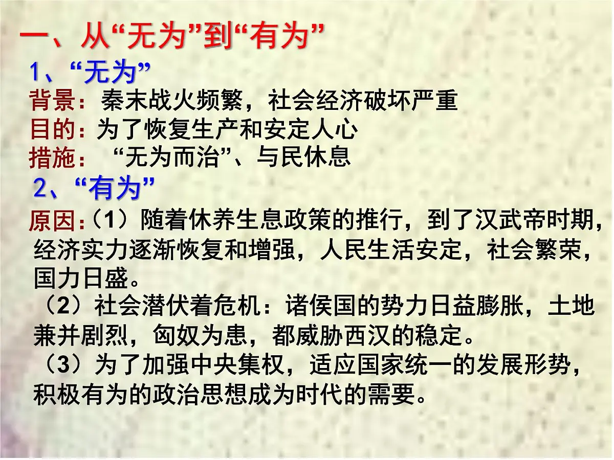 人教版 (新课标)高中历史必修3 1-2《“罢黜百家,独尊儒术”》课件第7页