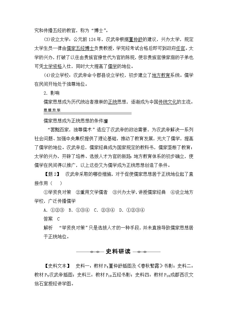 人教版 (新课标)高中历史必修3 1-2《“罢黜百家,独尊儒术”》导学案第3页