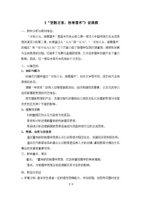 高中历史人教版 (新课标)必修3 文化史罢黜百家独尊儒术教案