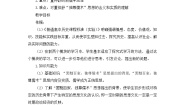历史必修3 文化史罢黜百家独尊儒术教学设计
