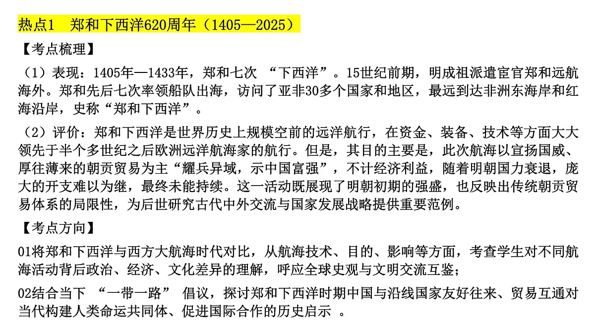 2025高考历史周年热点课件第2页