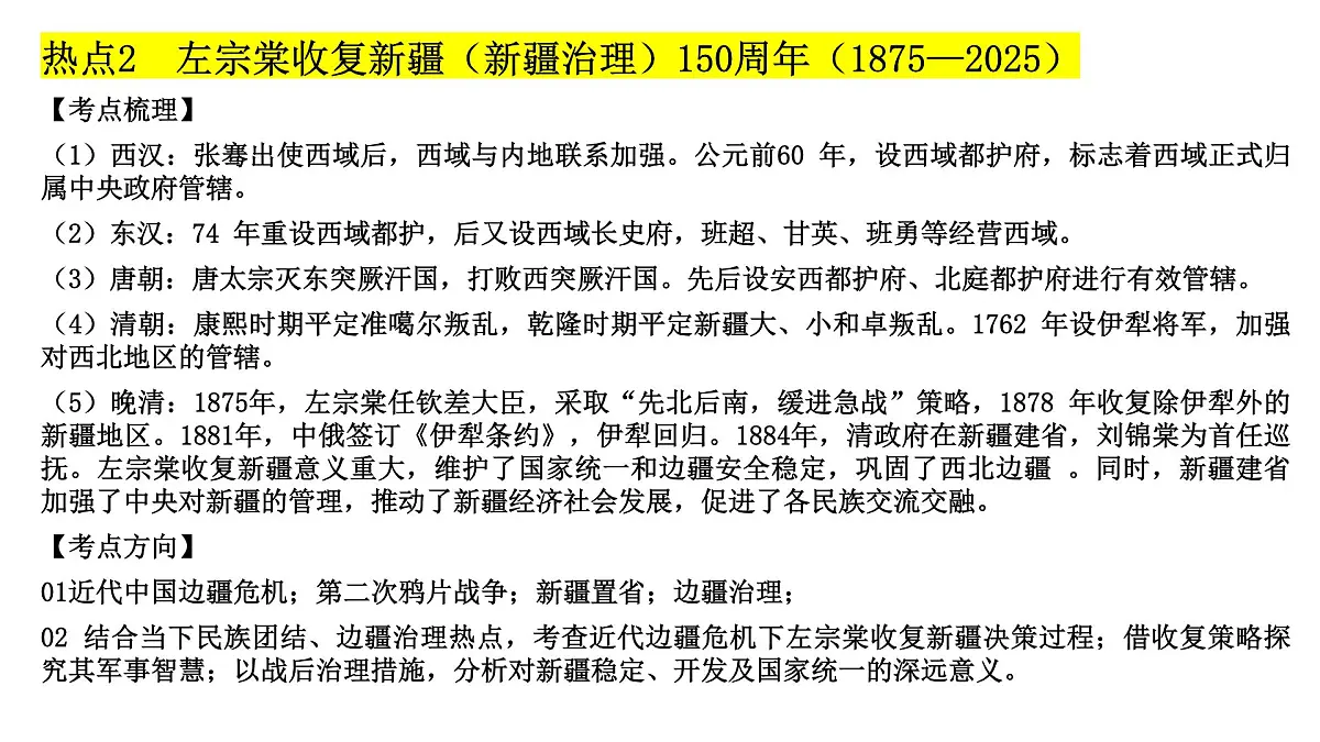 2025高考历史周年热点课件第3页