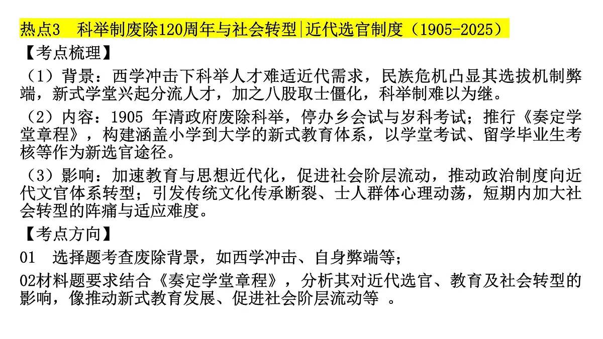 2025高考历史周年热点课件第4页