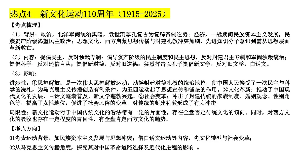 2025高考历史周年热点课件第5页