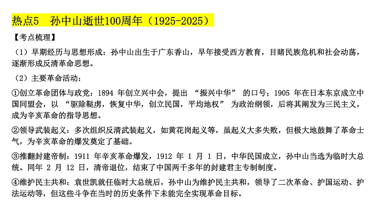 2025高考历史周年热点课件第6页