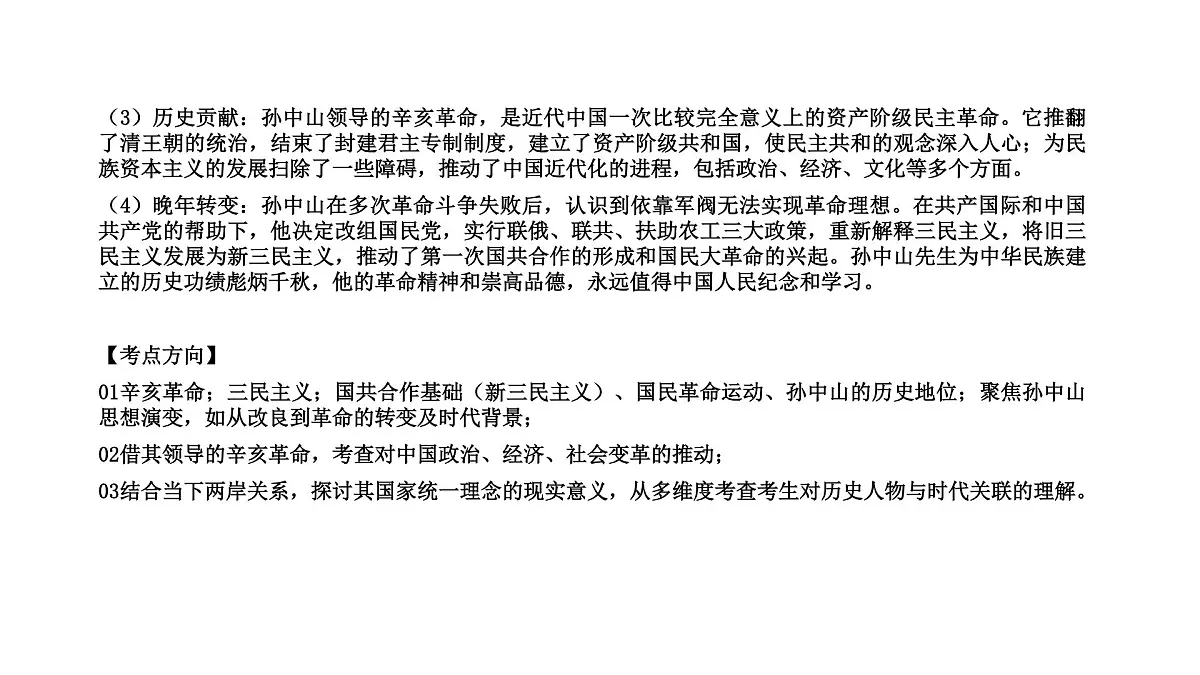 2025高考历史周年热点课件第7页