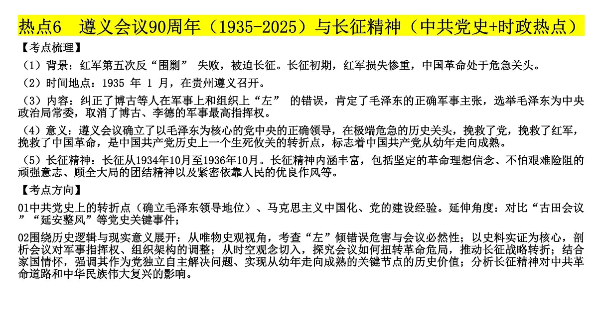 2025高考历史周年热点课件第8页