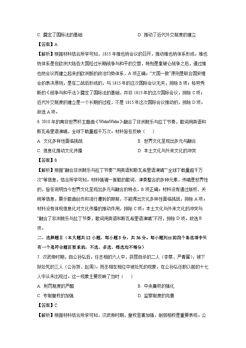 2025届浙江省强基联盟高三下学期5月联考(三模)历史试题(解析版)第3页