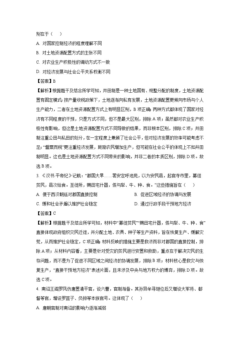 2025届云南省玉溪市高三下学期复习教学质量检测历史试题(解析版)第2页