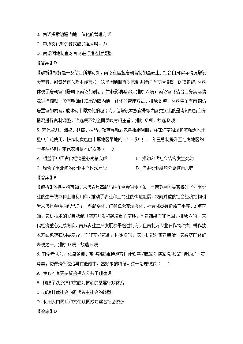 2025届云南省玉溪市高三下学期复习教学质量检测历史试题(解析版)第3页