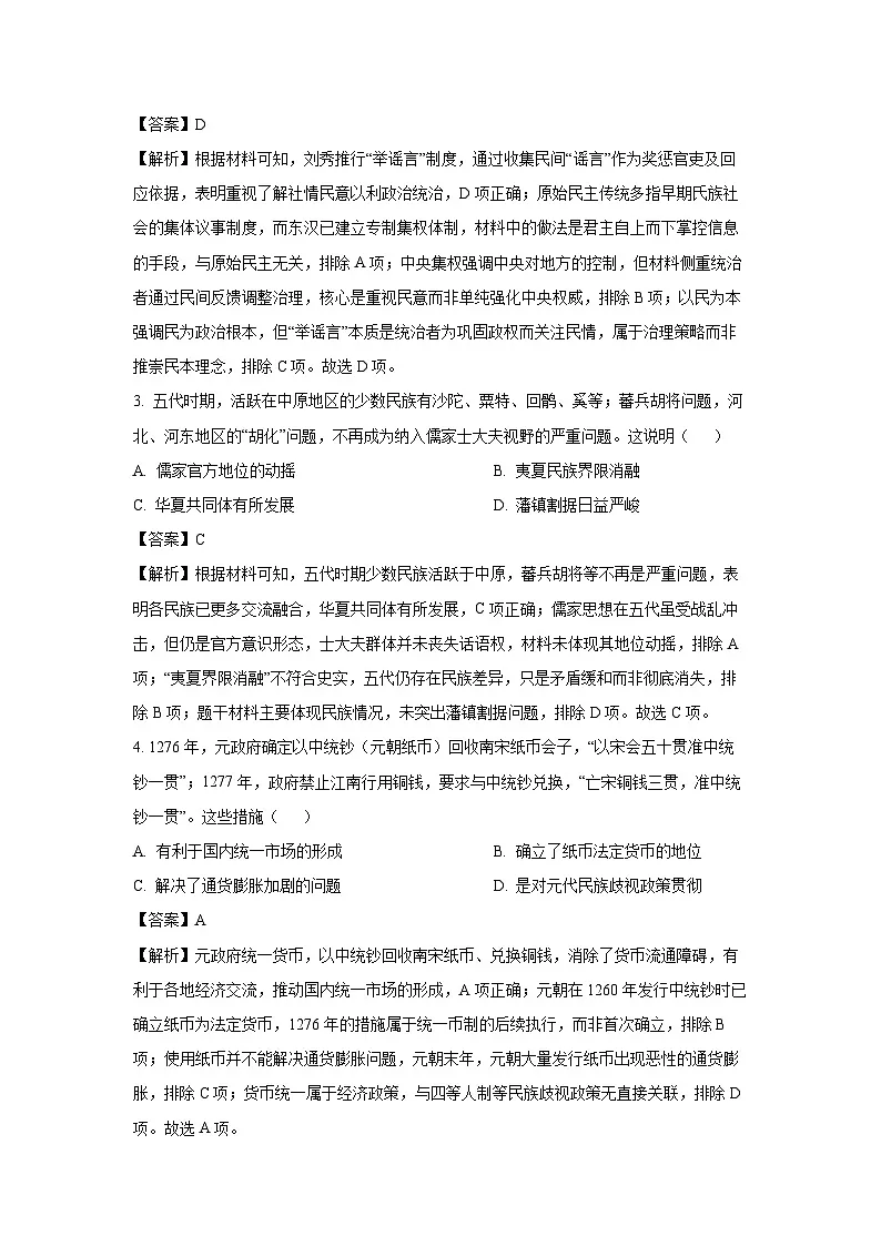 安徽省皖豫名校联盟2024-2025学年高三下学期4月检测历史试题(解析版)第2页