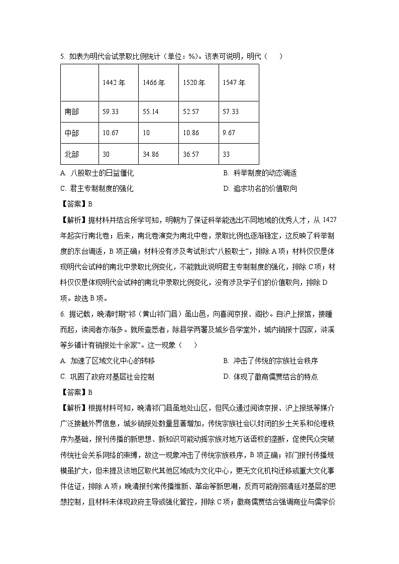 安徽省皖豫名校联盟2024-2025学年高三下学期4月检测历史试题(解析版)第3页