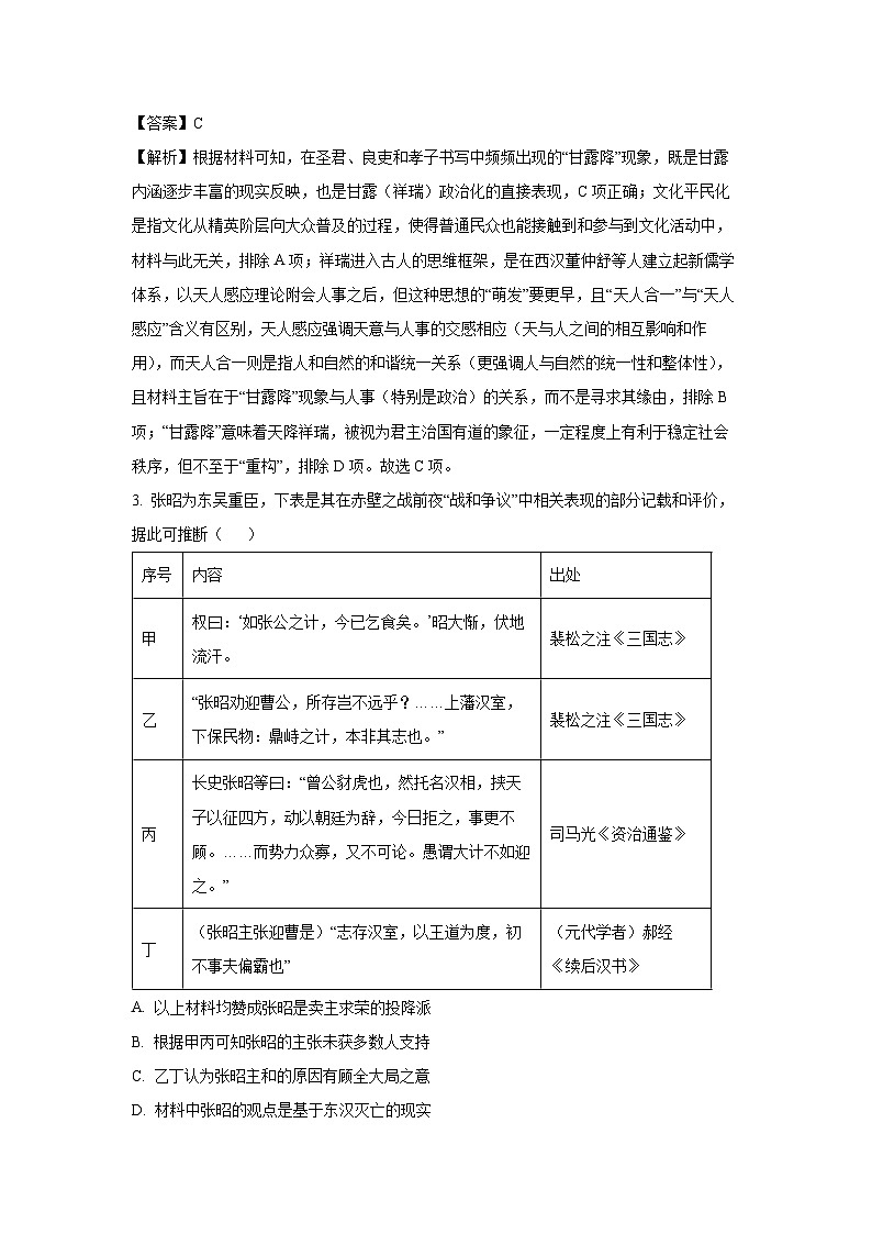 湖北省“新八校”协作体2024-2025学年高三下学期5月联考历史试题(解析版)第2页