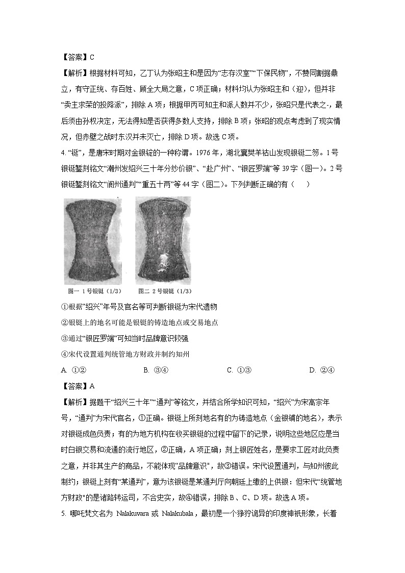 湖北省“新八校”协作体2024-2025学年高三下学期5月联考历史试题(解析版)第3页