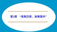 历史罢黜百家独尊儒术背景图ppt课件