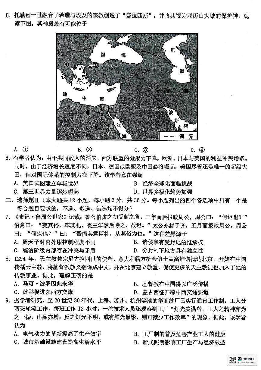 2025届浙江省Z20联盟高考二模历史试题(高考模拟)第2页