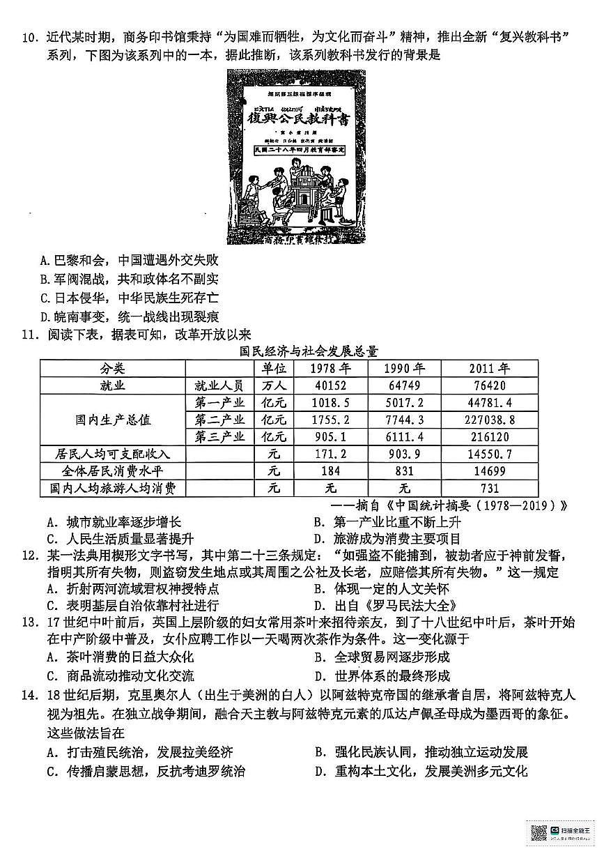 2025届浙江省Z20联盟高考二模历史试题(高考模拟)第3页