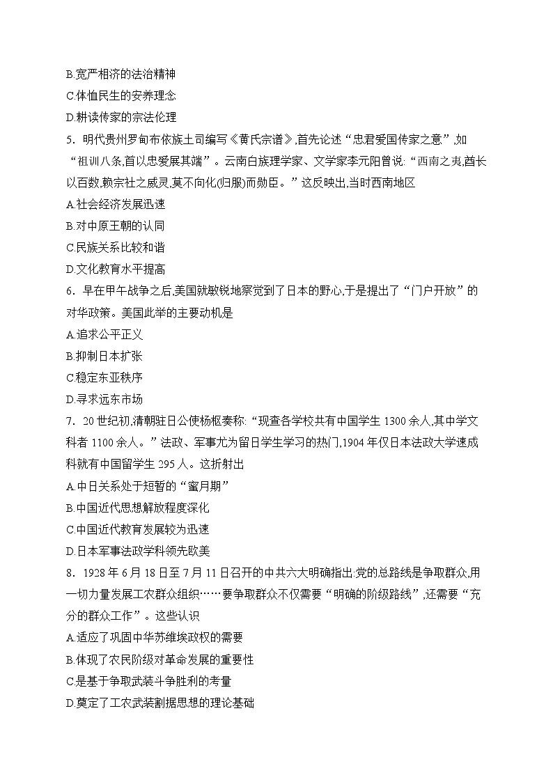 2025届福建省普通高中学业水平选择性考试模拟(一)历史试题(高考模拟)第2页