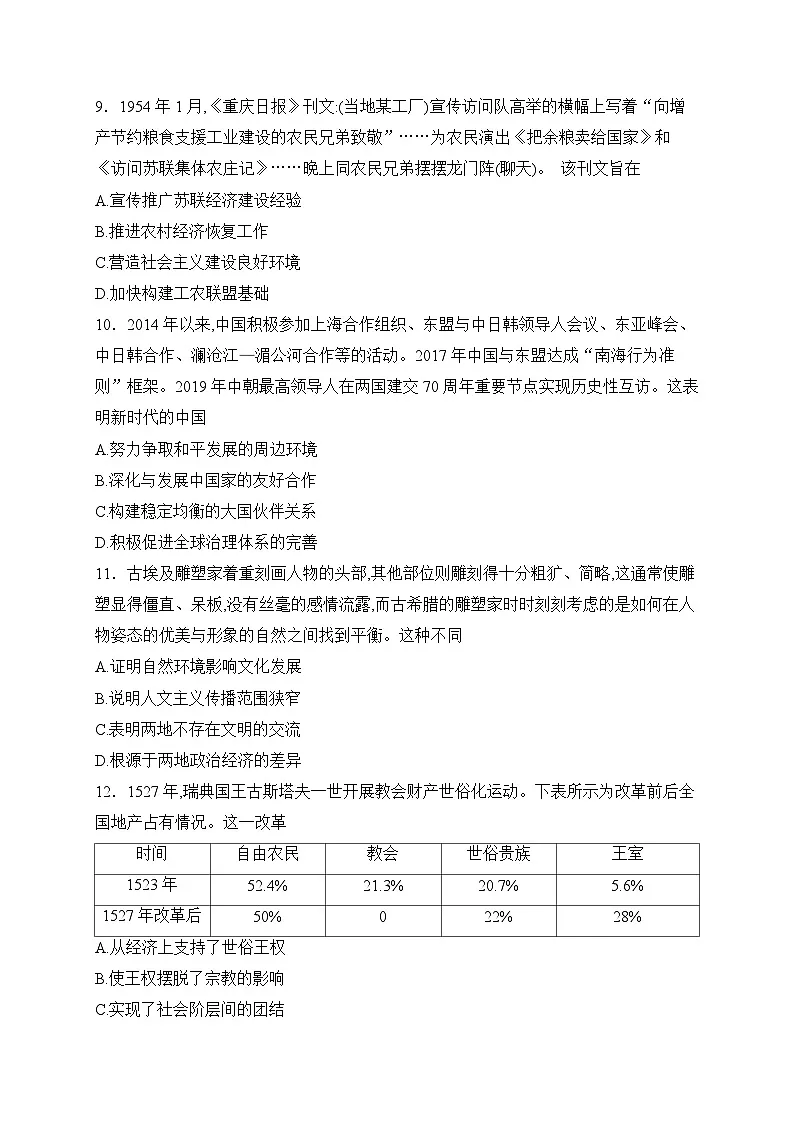 2025届福建省普通高中学业水平选择性考试模拟(一)历史试题(高考模拟)第3页