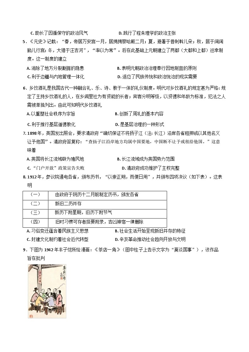 2025届广东省广州市高三下学期考前冲刺训练(三)历史试题(高考模拟)第2页