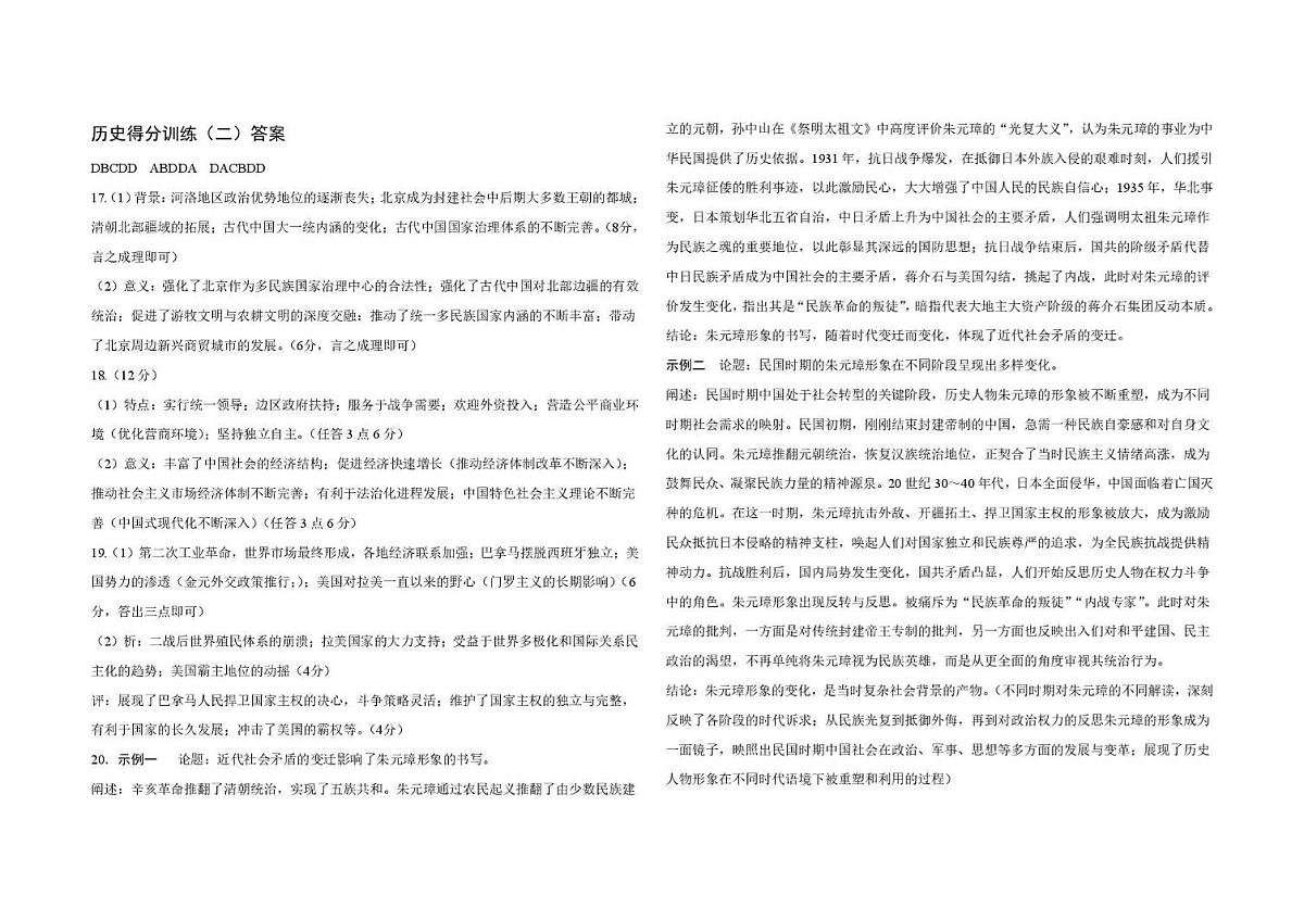 2025届黑龙江省大庆实验中学二部高三下学期得分训练(二)历史试题 得分训练二答案第1页