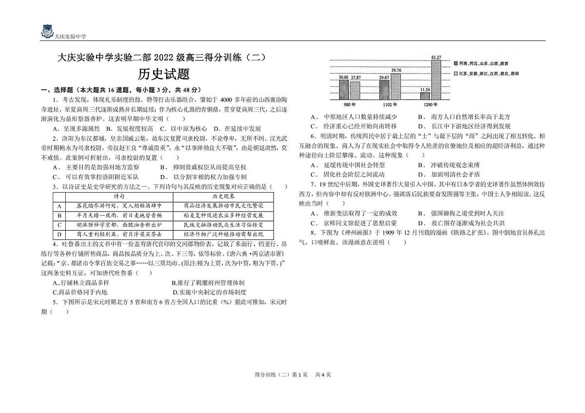 2025届黑龙江省大庆实验中学二部高三下学期得分训练(二)历史试题 得分训练二第1页
