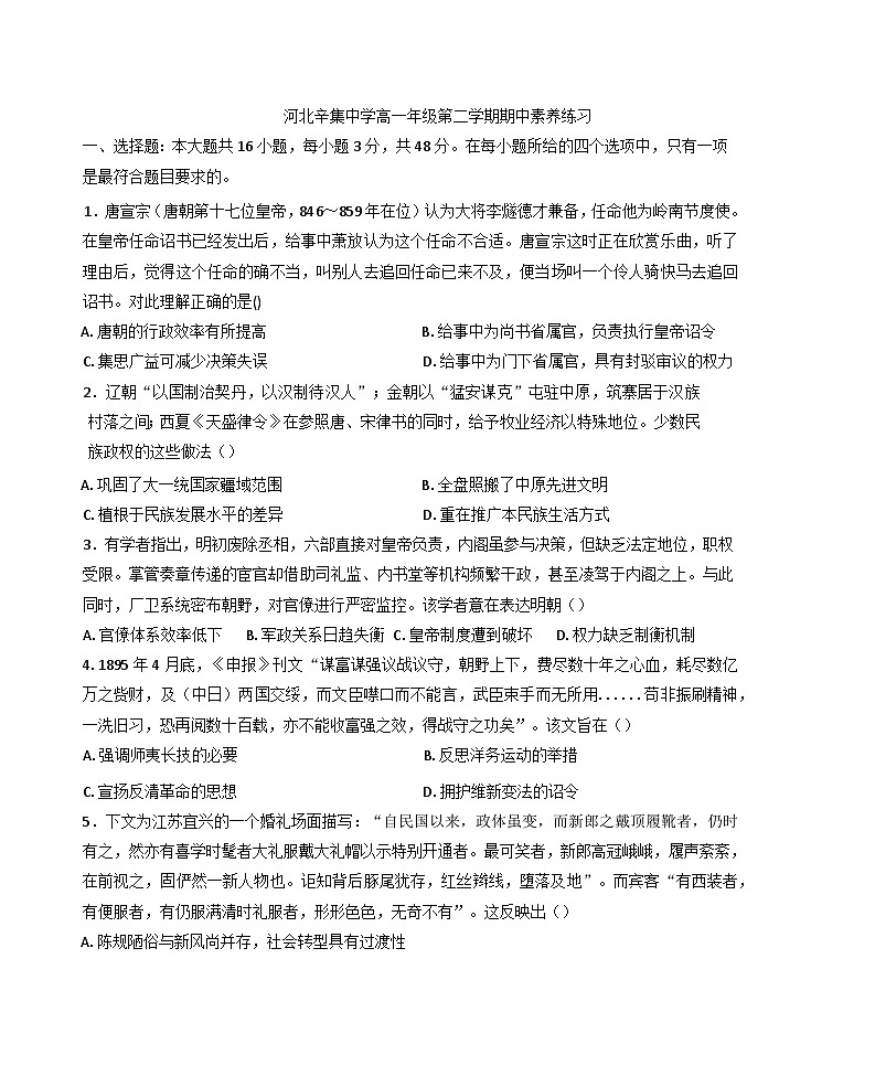 河北辛集中学2024-2025学年高一下学期期中考试历史试题(含答案)第1页