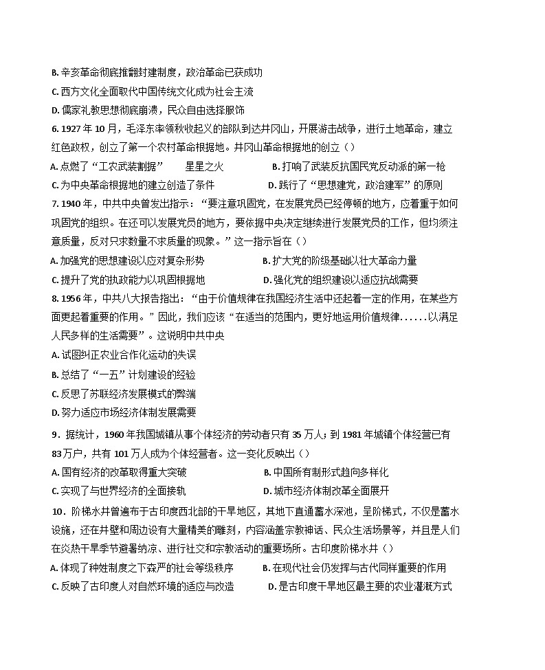 河北辛集中学2024-2025学年高一下学期期中考试历史试题(含答案)第2页