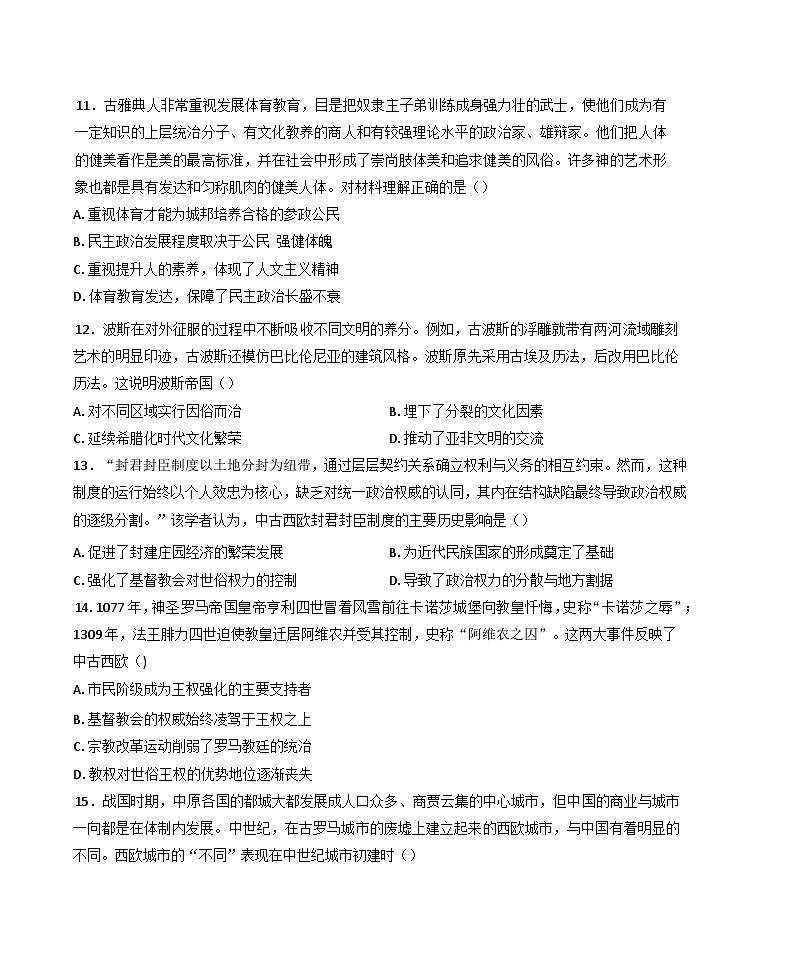 河北辛集中学2024-2025学年高一下学期期中考试历史试题(含答案)第3页