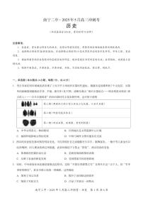 历史丨广西省南宁二中2025届高三下学期5月冲刺考试卷及答案